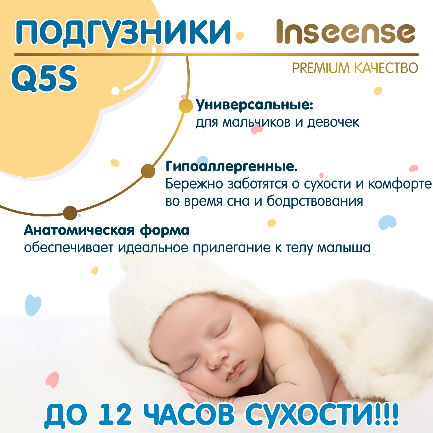 Подгузники INSEENSE S (4-8 кг) 72 шт. - фото 4