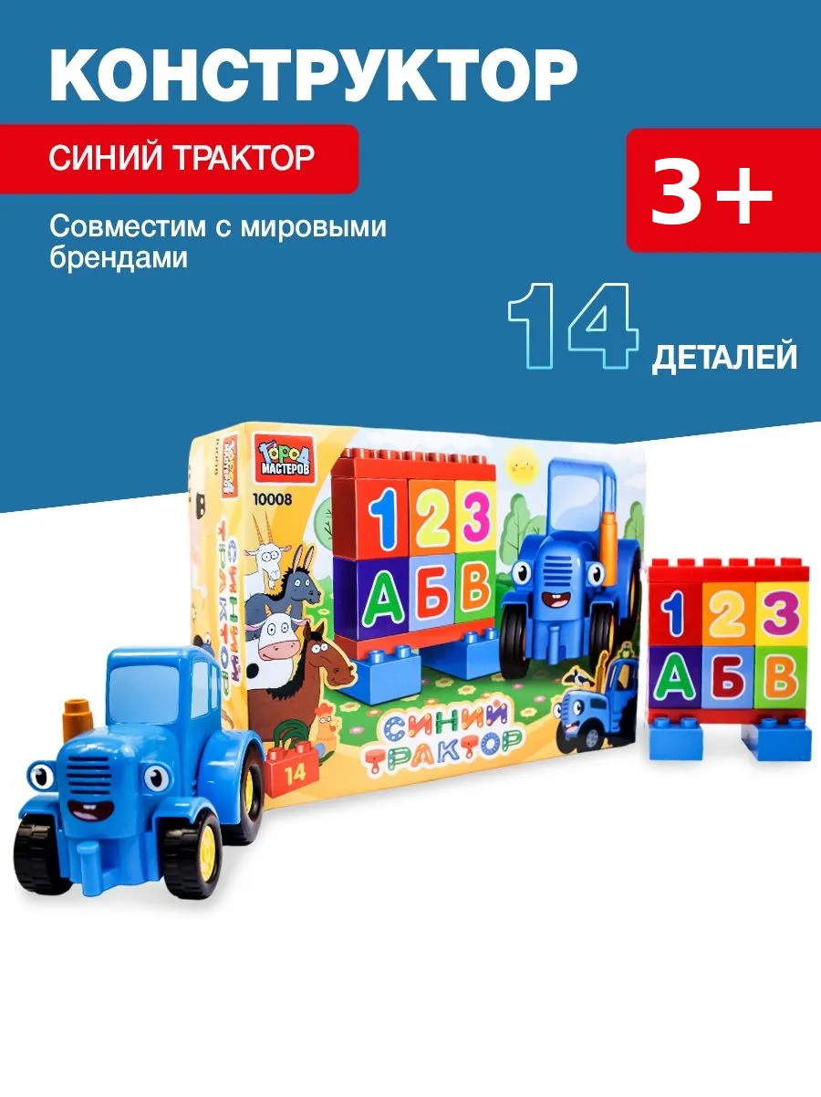Конструктор ТОТОША Кубики синий трактор 14 дет. - фото 3