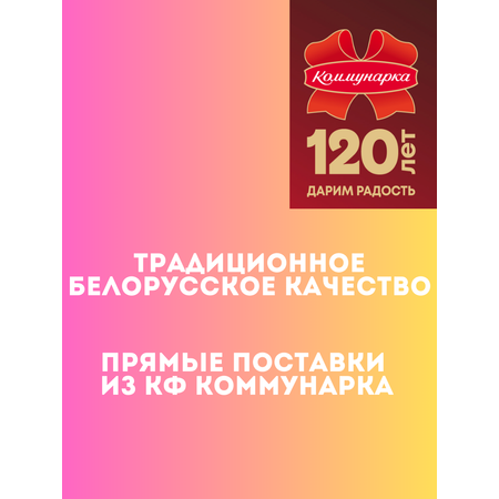 Конфеты Коммунарка протеин с какао 22% 1 кг