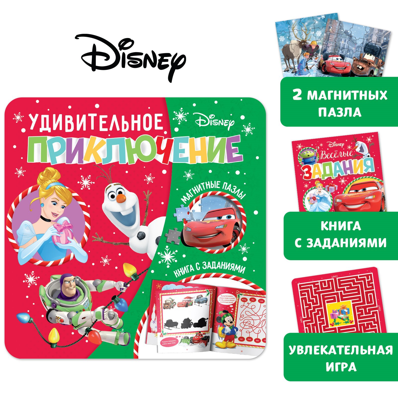 Подарочный набор Disney Магнитная книга с заданиями + пазлы + настольная игра «Удивительное приключение» Дисней - фото 1