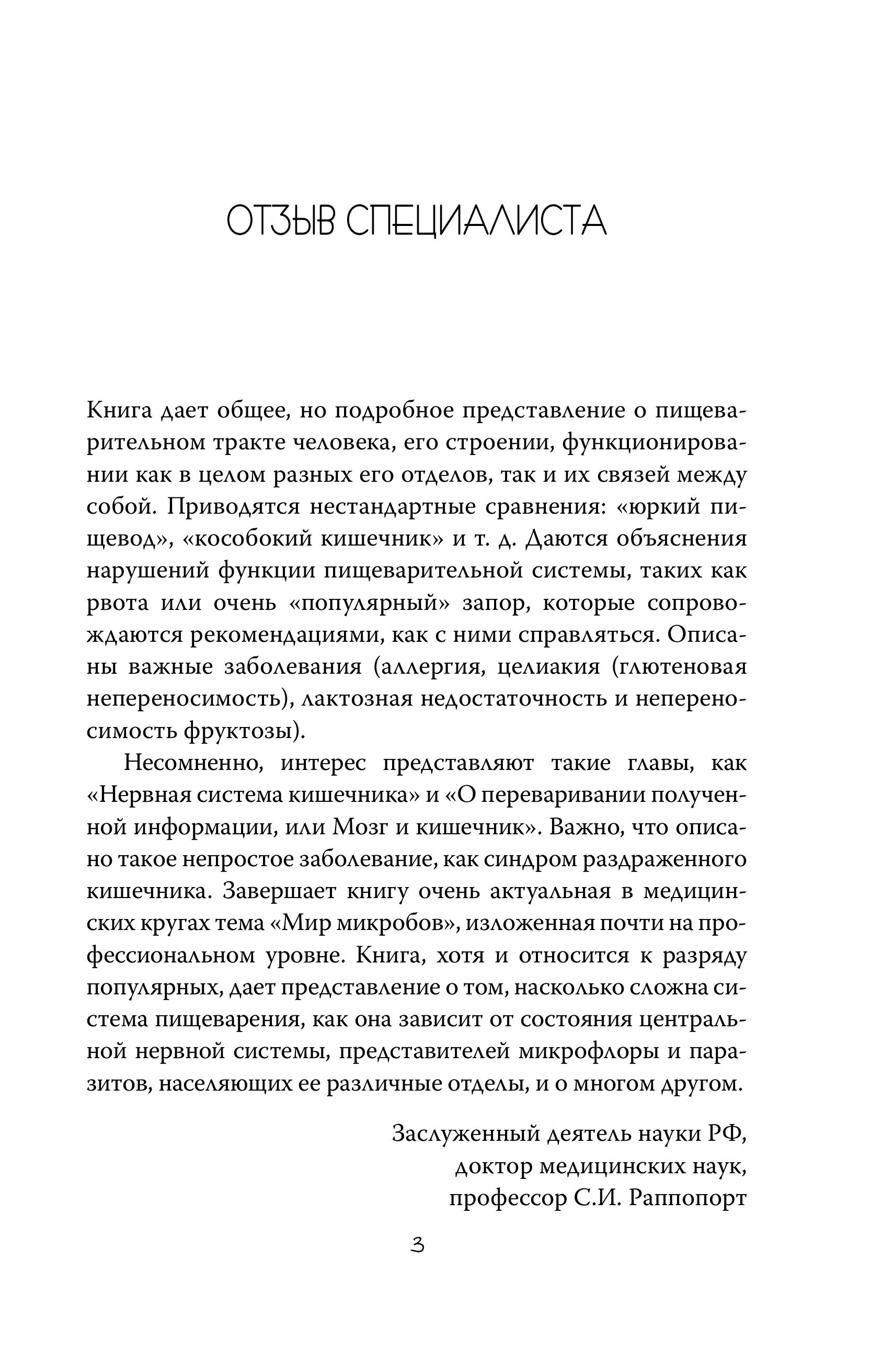 Книга БОМБОРА Очаровательный кишечник. Как самый могущественный орган управляет нами - фото 6