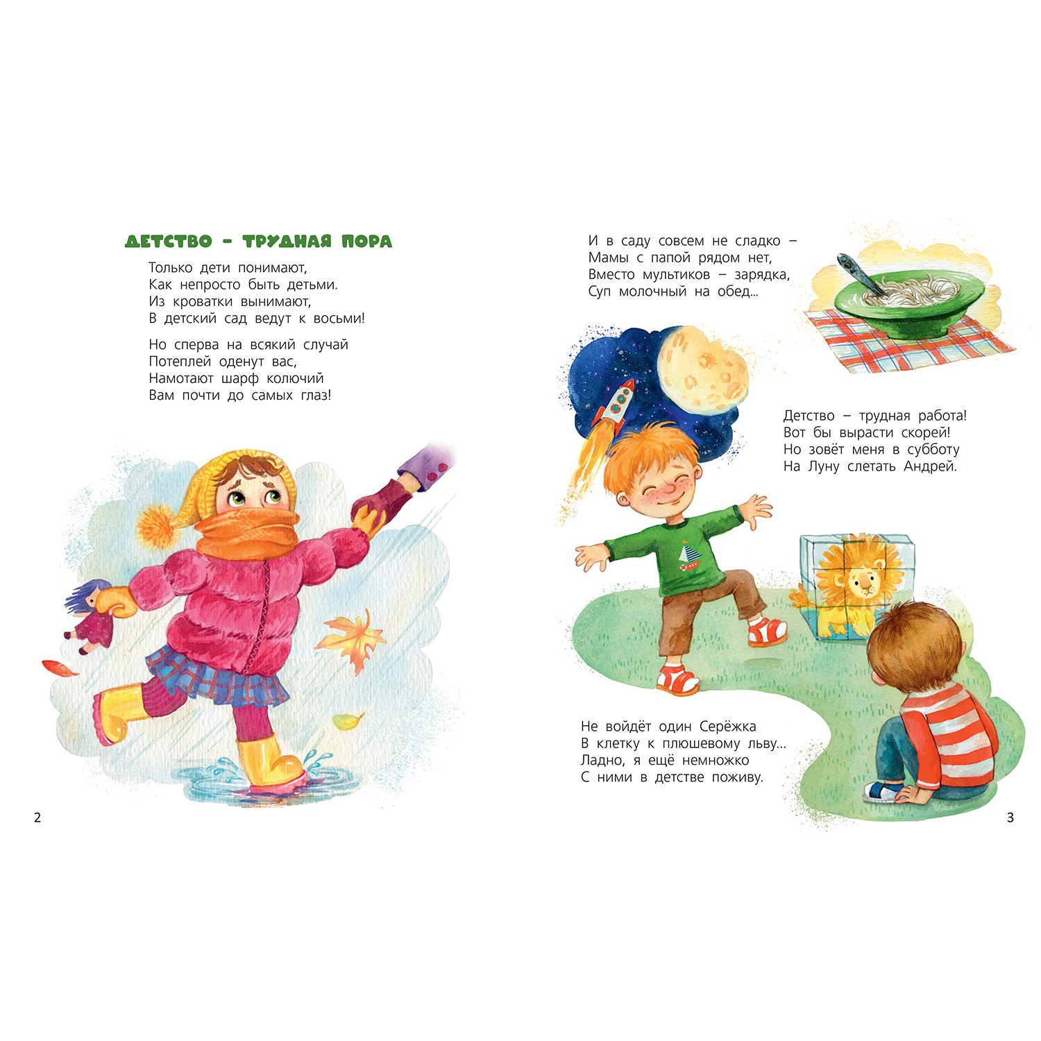 Книга ЭНАС-книга Я родился! Я живу! - фото 3