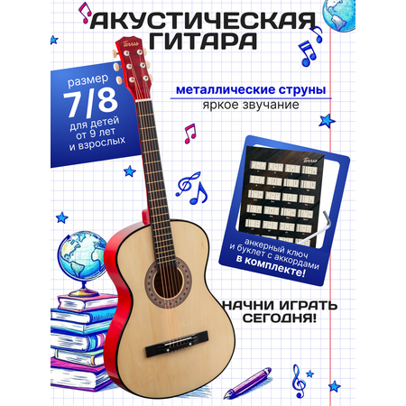 Игрушка музыкальная Terris TF-3805A NA гитара