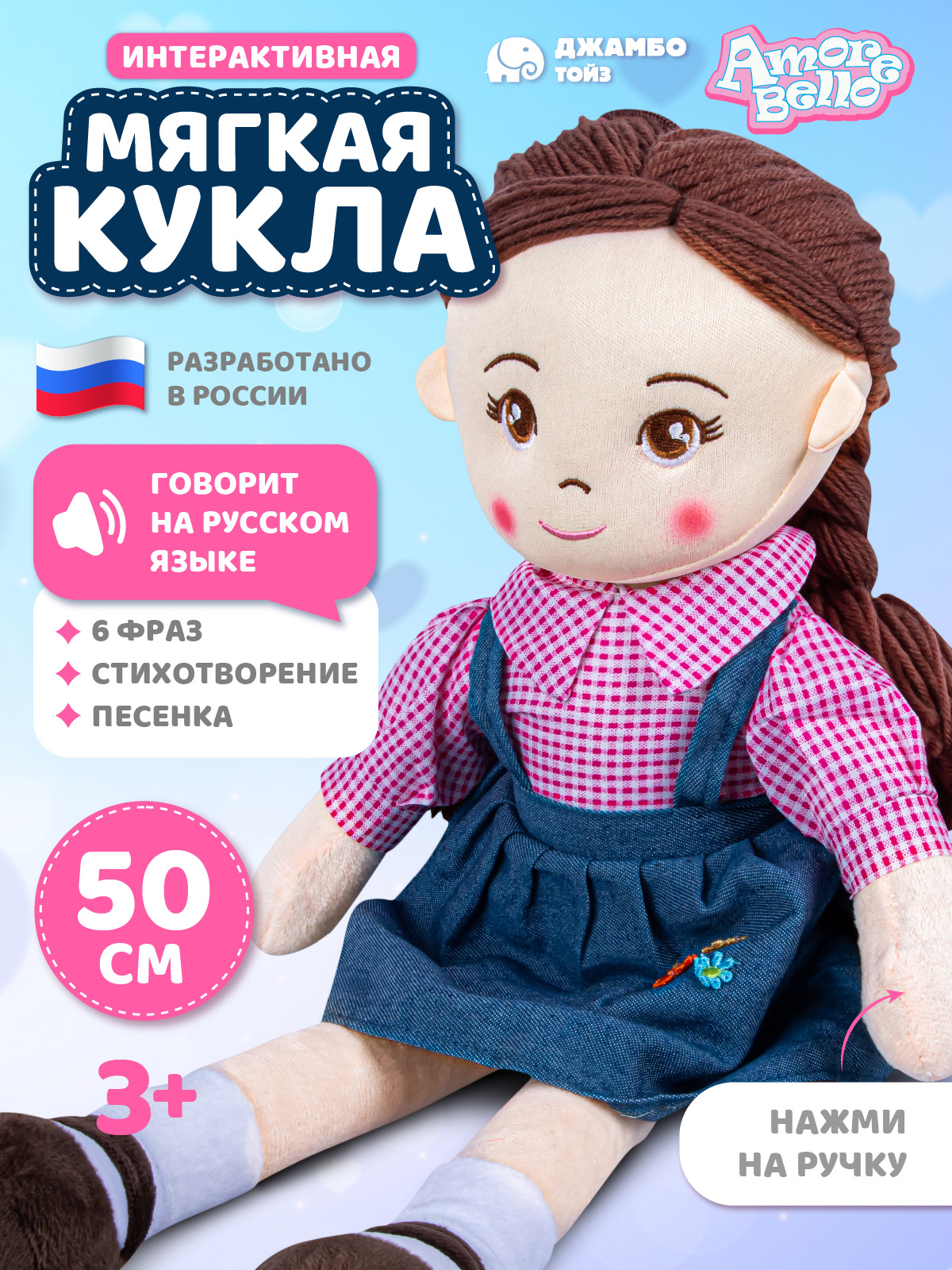 Кукла AMORE BELLO мягкая говорящая 50см - фото 1
