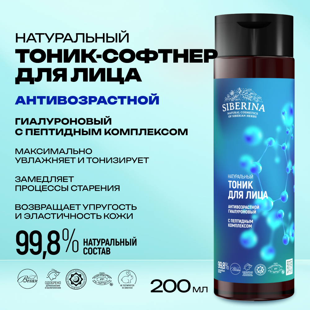 Тоник Siberina 200 мл - фото 2