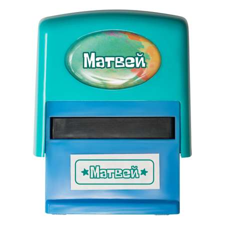 Штамп Be Happy с именем Матвей