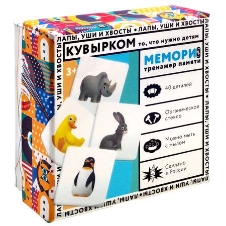Настольная игра КУВЫРКОМ Мемори