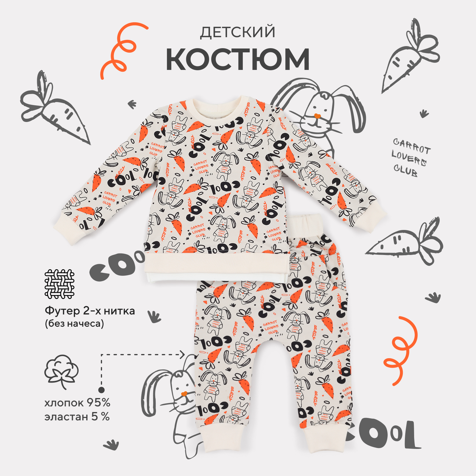 Костюм Rant Basic 4670078655370 - фото 2