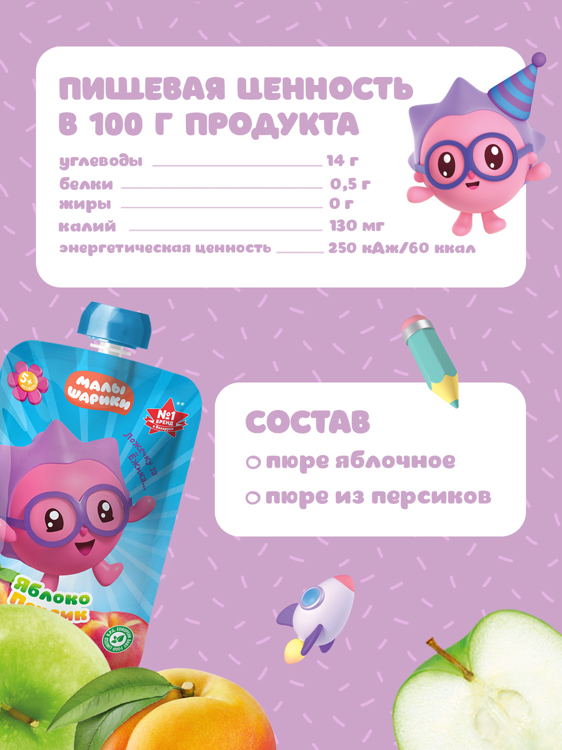 Пюре Малышарики Яблоко-персик с 5 мес 85 г - фото 3