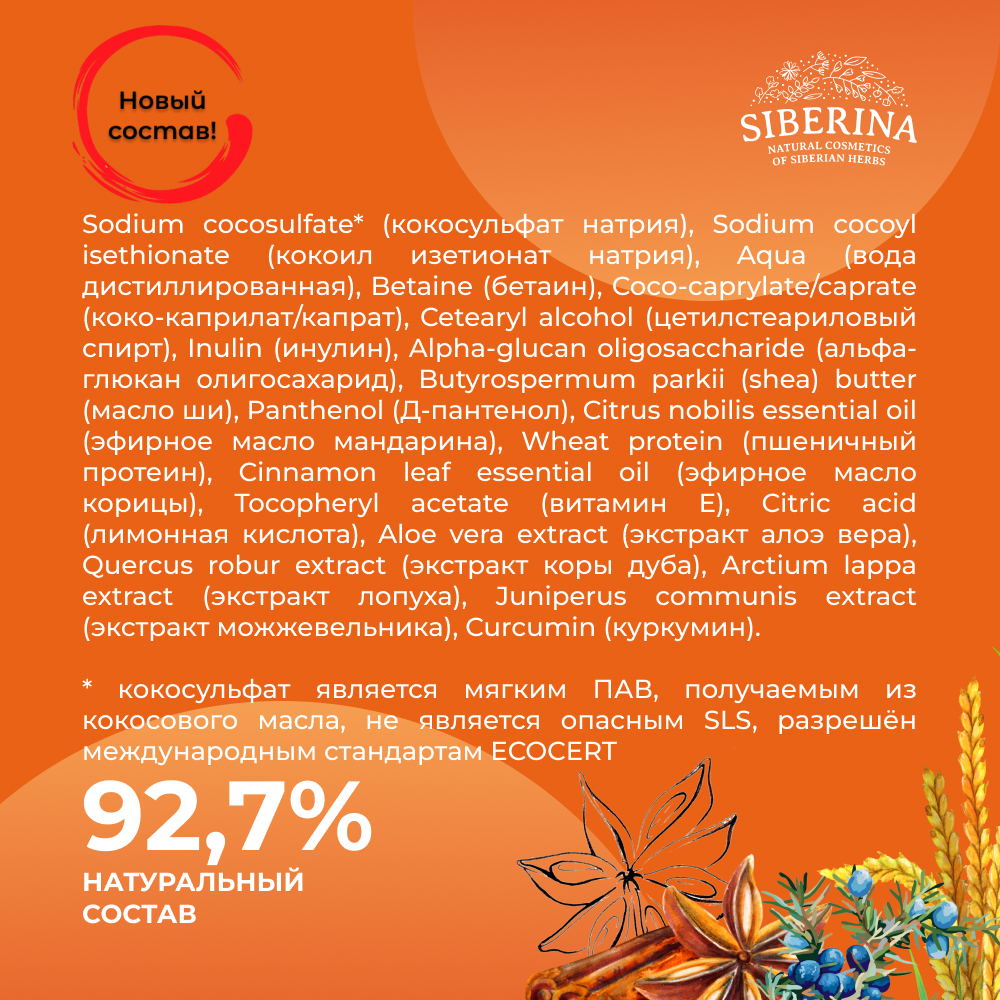 Шампунь Siberina твердый - фото 7