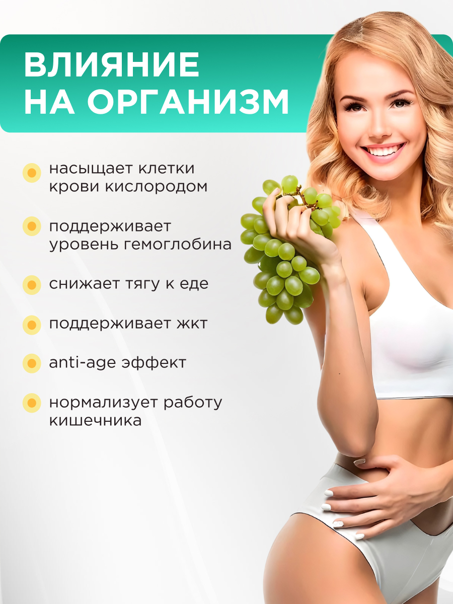 Мята и Виноград Guarchibao Хлорофилл - фото 5