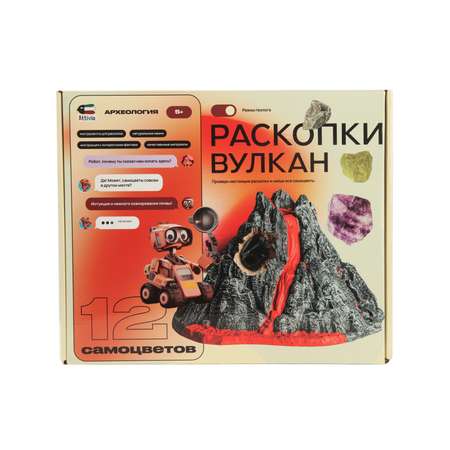 Набор для раскопок Attivio Вулкан