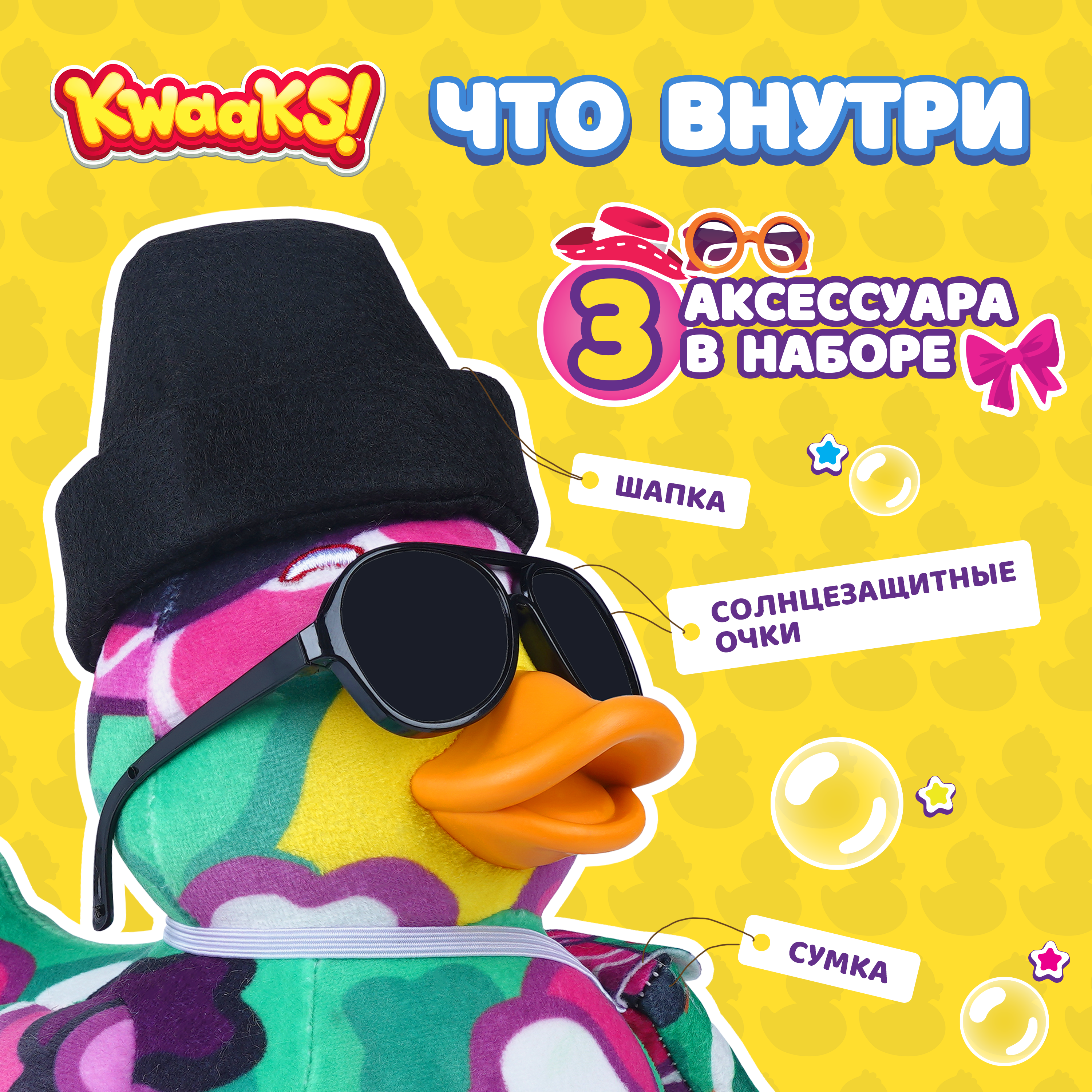 Игрушка мягкая KWAAKS утка Джон 15см с аксессуарами M13177 - фото 1