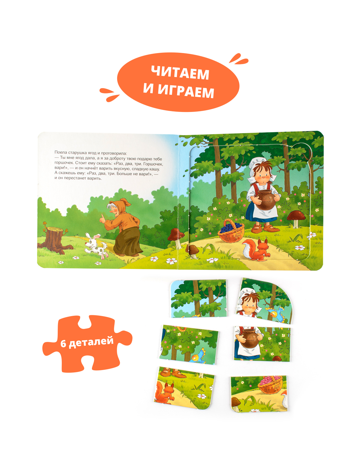 Игрушка Степ Пазл книжка Горшок каши - фото 3