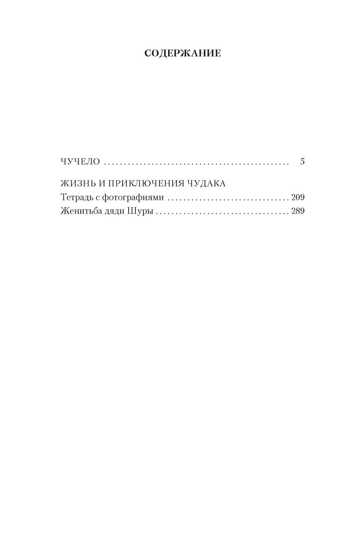 Книга АЗБУКА КИНО. Курьер. Чучело. Комплект из 2-х книг - фото 10