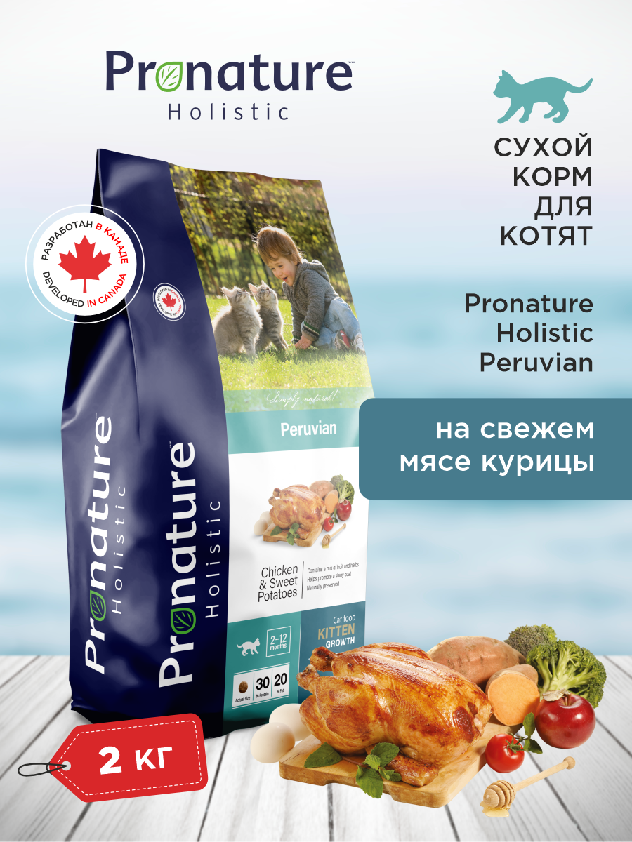 Корм для котят сухой Pronature Holistic Peruvian на курице со сладким картофелем 2кг - фото 1
