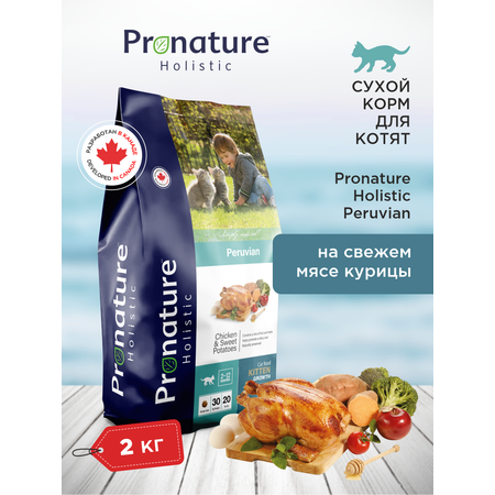 Корм для котят сухой Pronature Holistic Peruvian на курице со сладким картофелем 2кг
