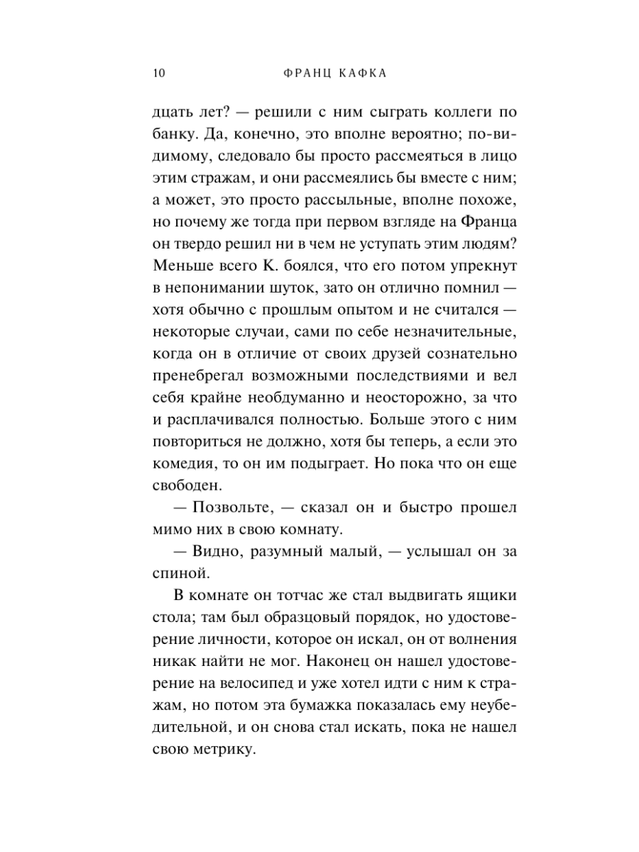 Книга Эксмо Процесс - фото 10