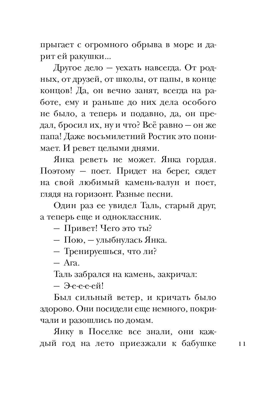 Книга Пять четвертей Когда мы остаемся одни - фото 6