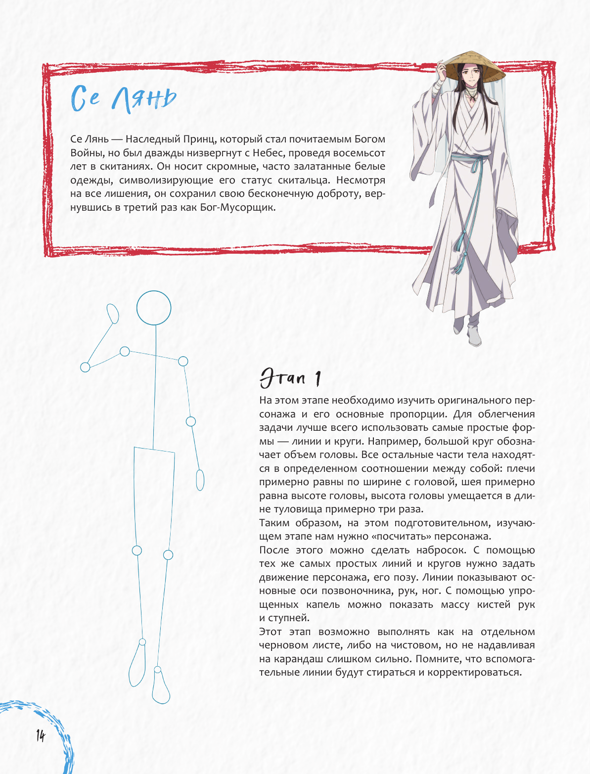 Книга Эксмо Благословение небожителей. Официальное руководство по рисованию персонажей. - фото 13