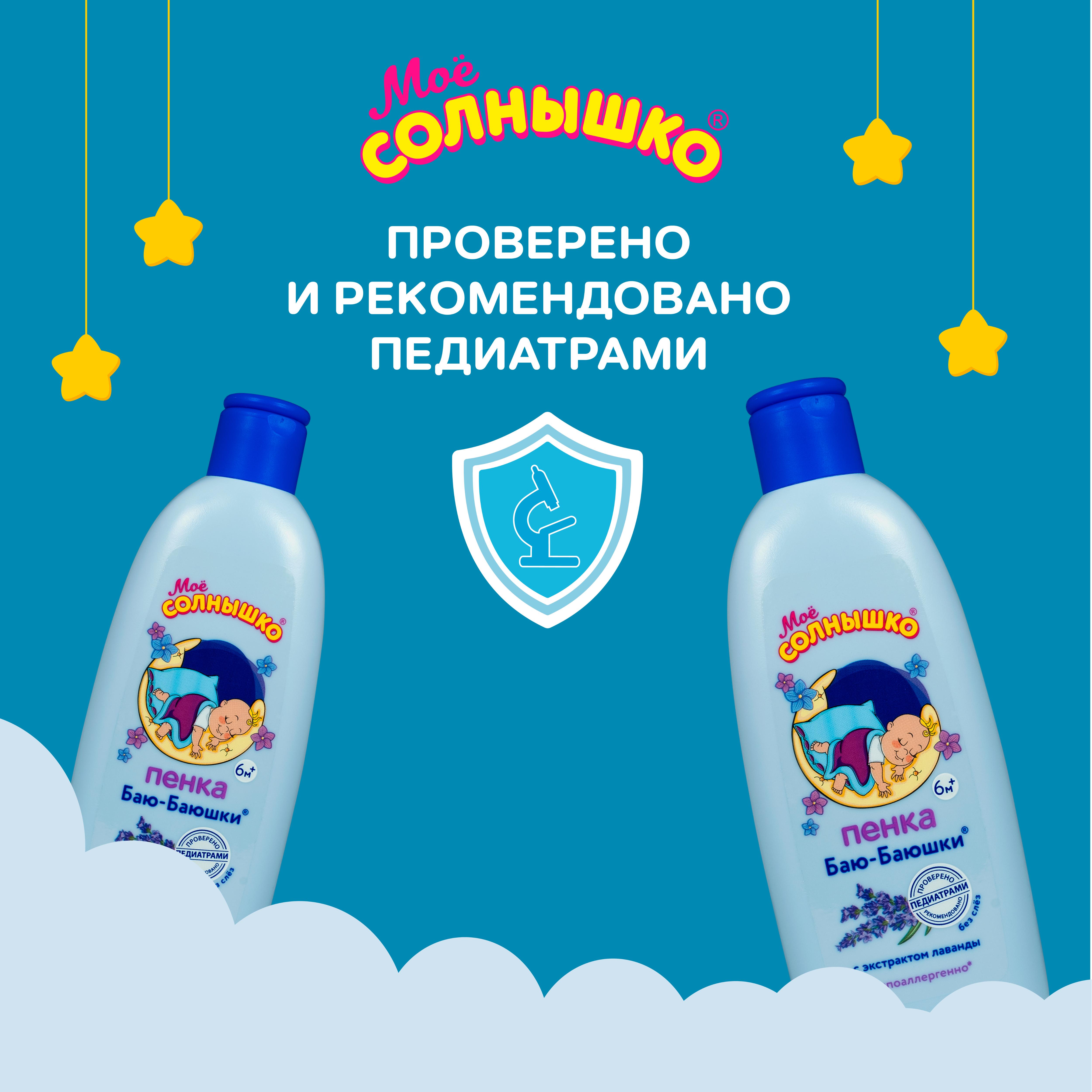Пена Моё солнышко 200 мл - фото 9