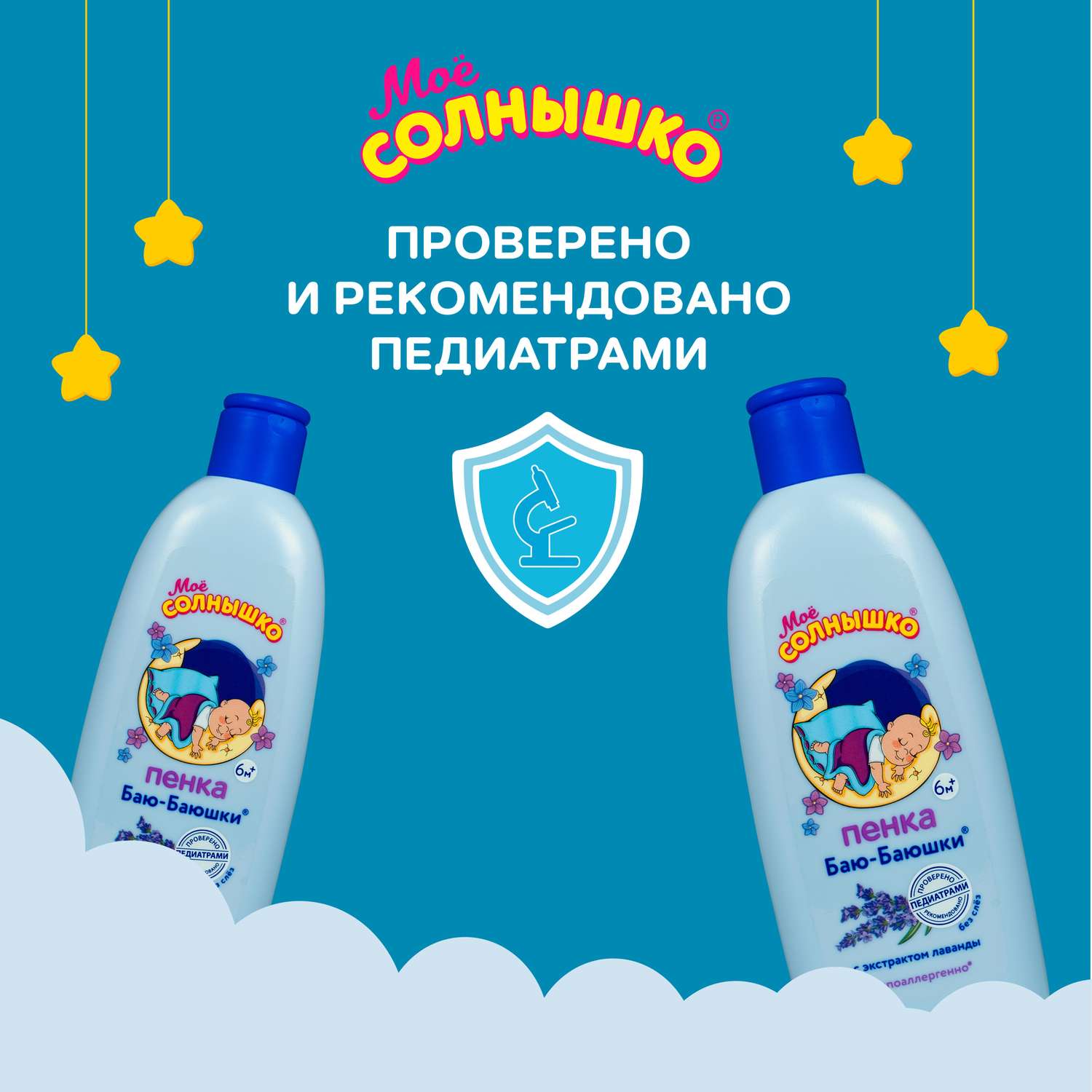 Пена Моё солнышко 200 мл - фото 9