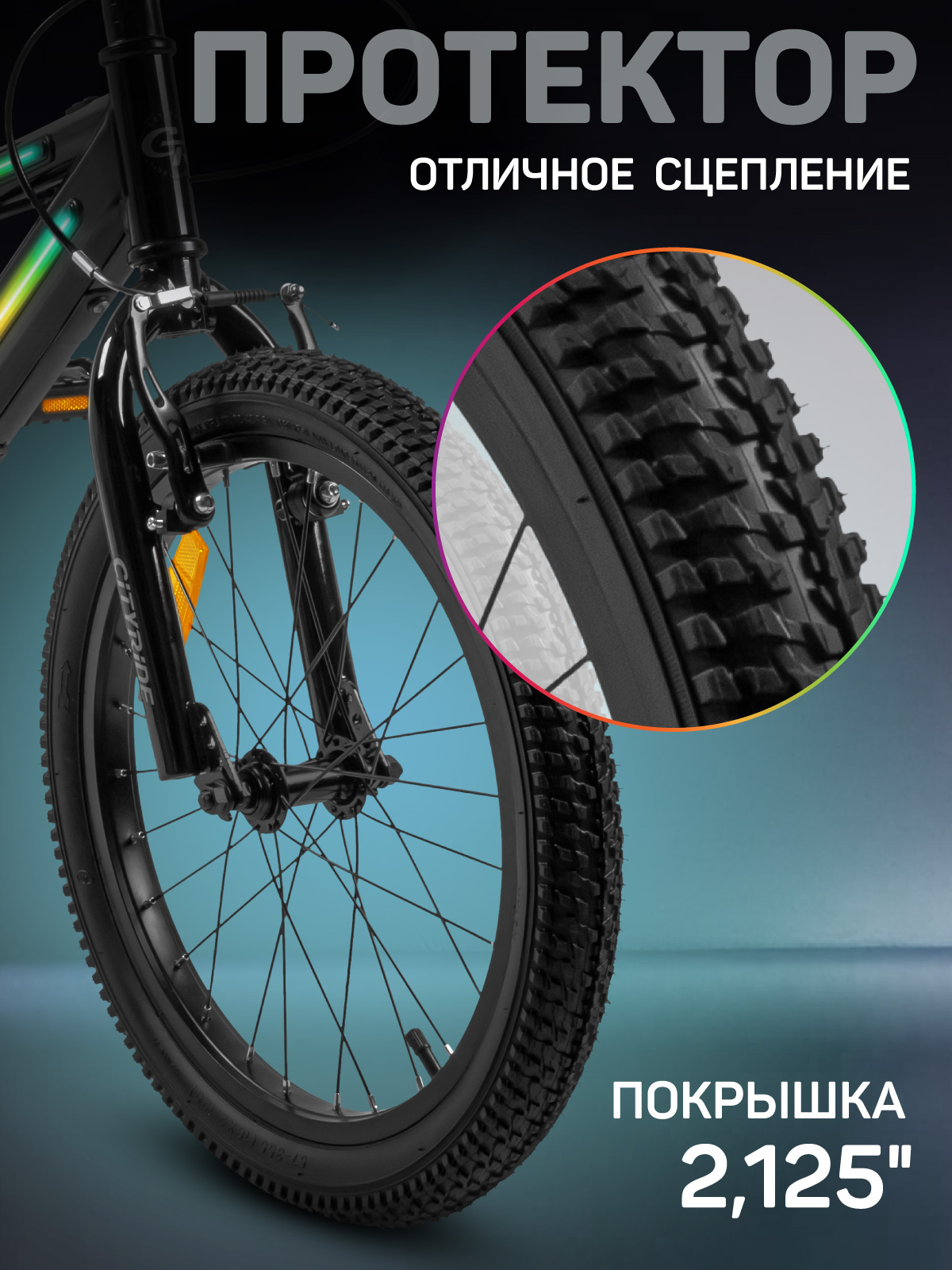 Двухколесный велосипед CITYRIDE 20 дюймов - фото 9