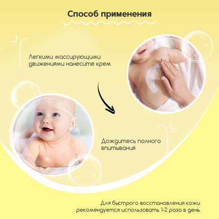 Крем DOBROVIT Детский 250 мл