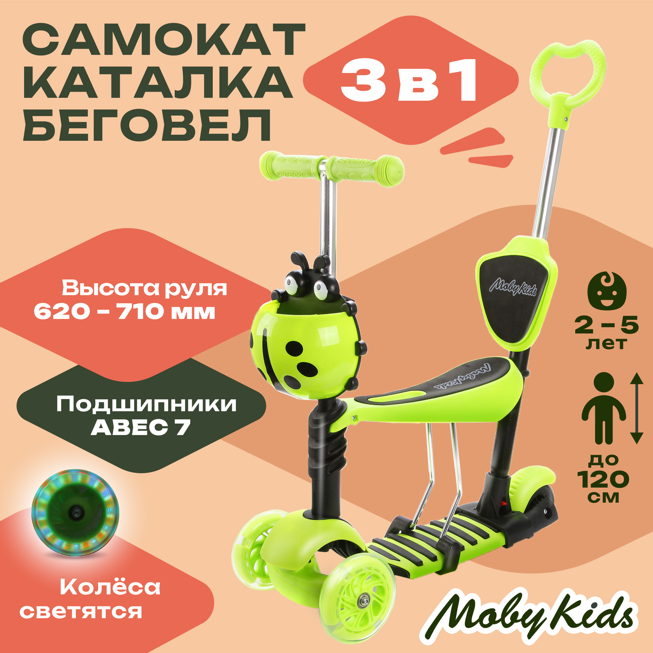 Самокат Moby kids трехколесный - фото 1