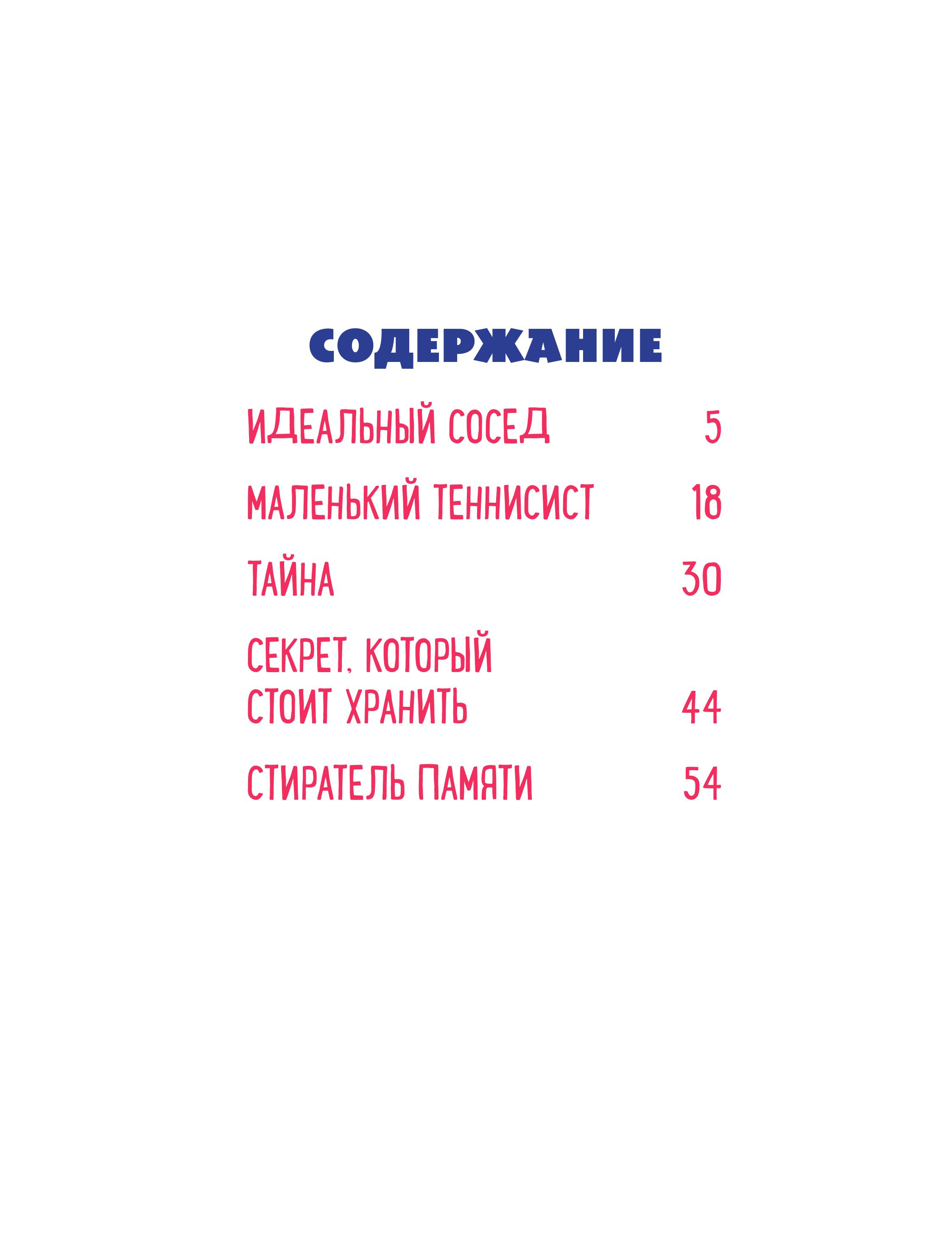 Книга Эксмо Говорящий Том и Друзья. Комикс. Большой секрет - фото 2