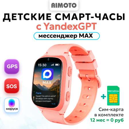 Детские 4G смарт часы AIMOTO Dream c YandexGPT мессенджером МАХ. Изогнутый IPS экран 1.69, коралловые