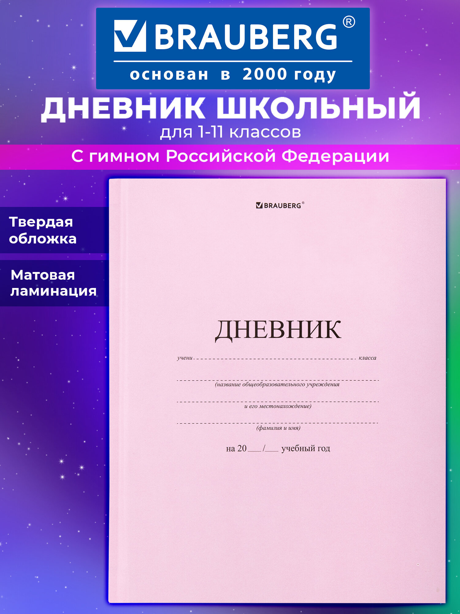 Изображение товара Дневник школьный Brauberg для девочек 1-11 класс твердая обложка 40 листов Изображение товара Дневник школьный Brauberg для девочек 1-11 класс твердая обложка 40 листов