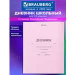 Дневник школьный Brauberg для девочек 1-11 класс твердая обложка 40 листов