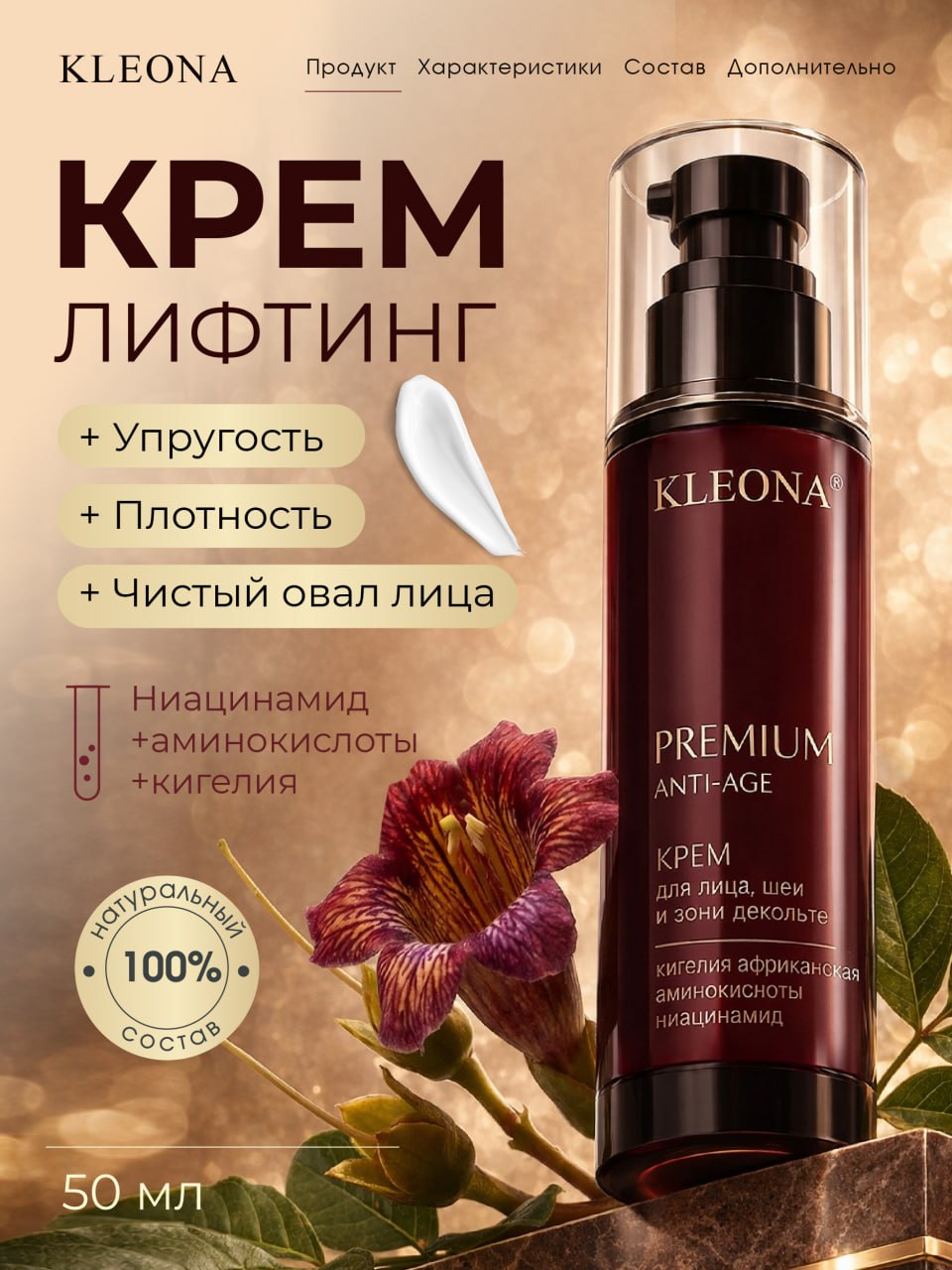 Крем KLEONA с кигелией африканской 30 мл - фото 1