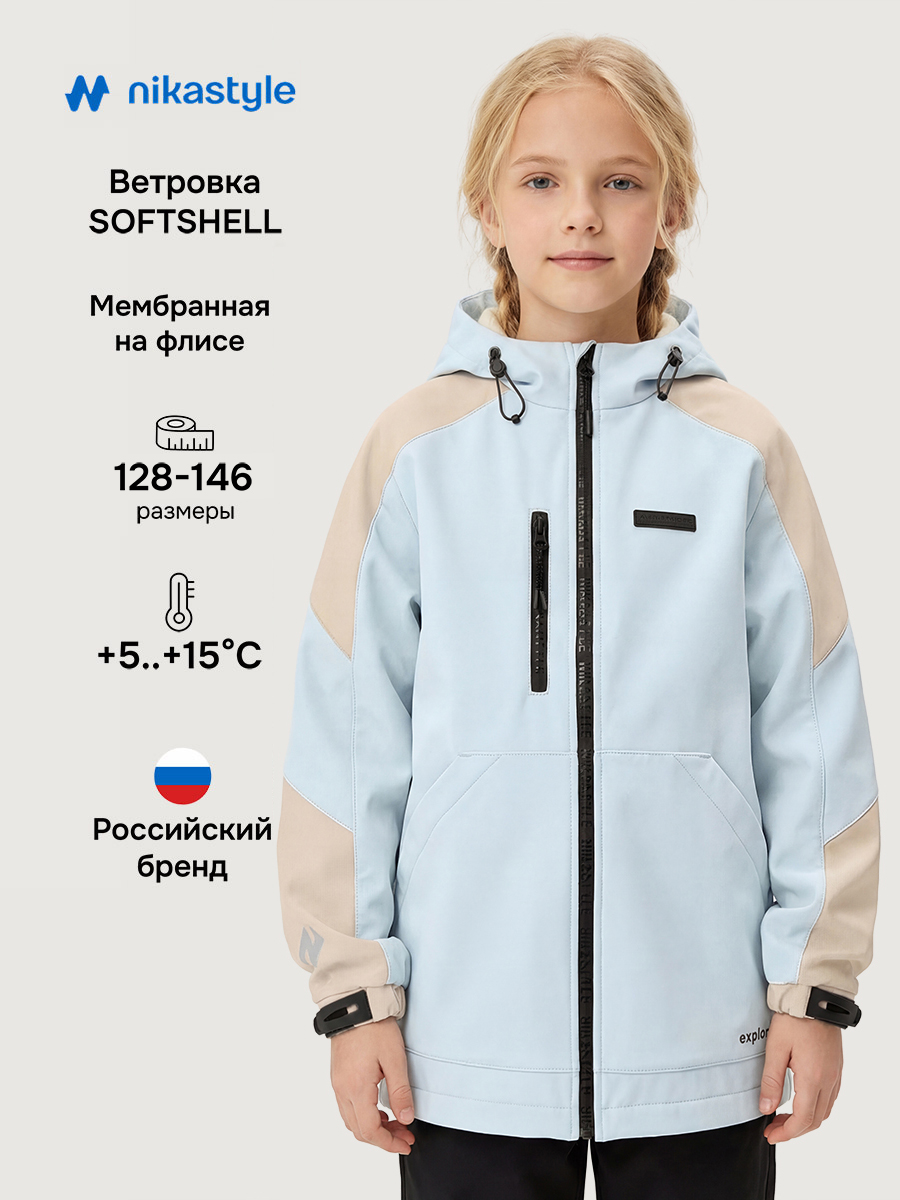 Ветровка NIKASTYLE 4л15426 небесный/кешью - фото 2