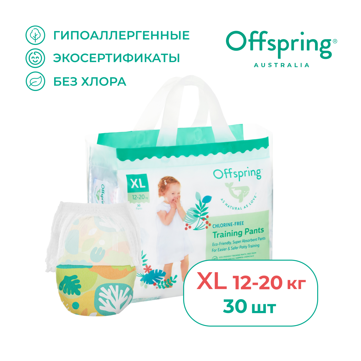 Трусики Offspring XL (12-20 кг) 30 шт. - фото 1