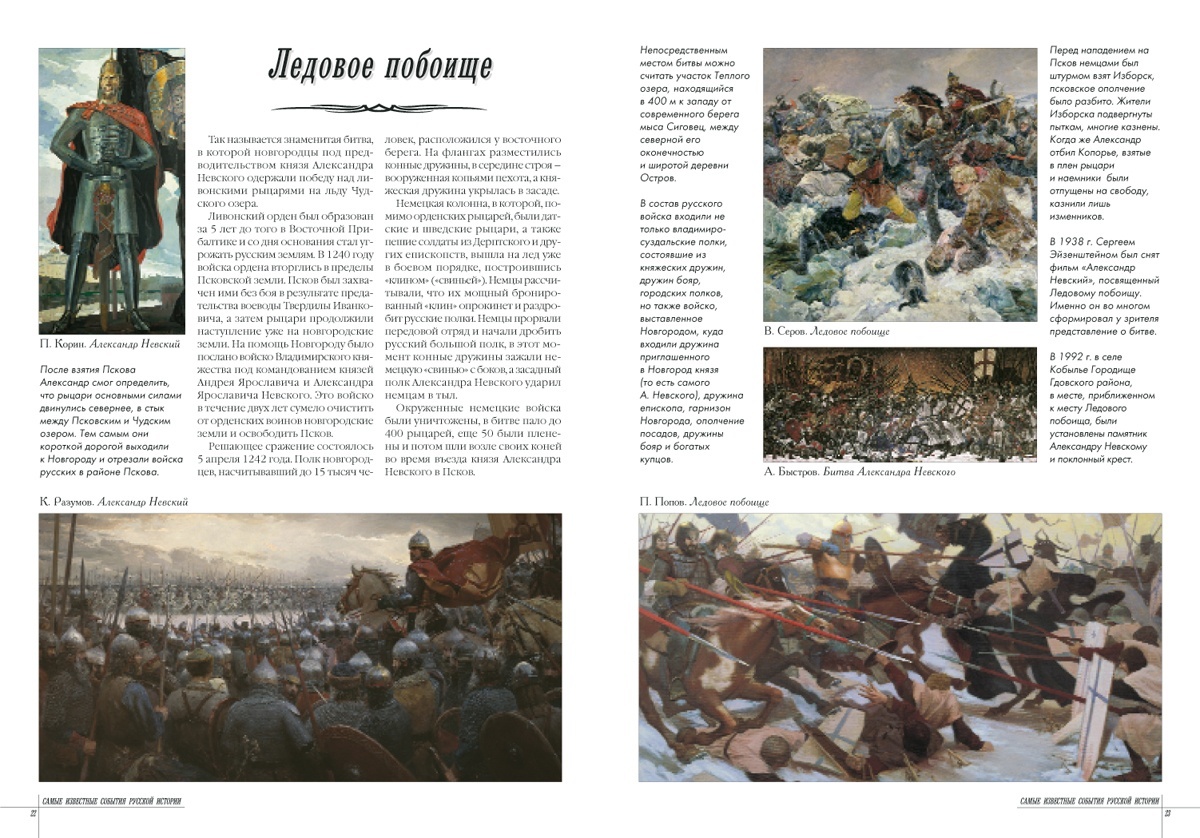 Книга Белый город Самые известные события русской истории - фото 3