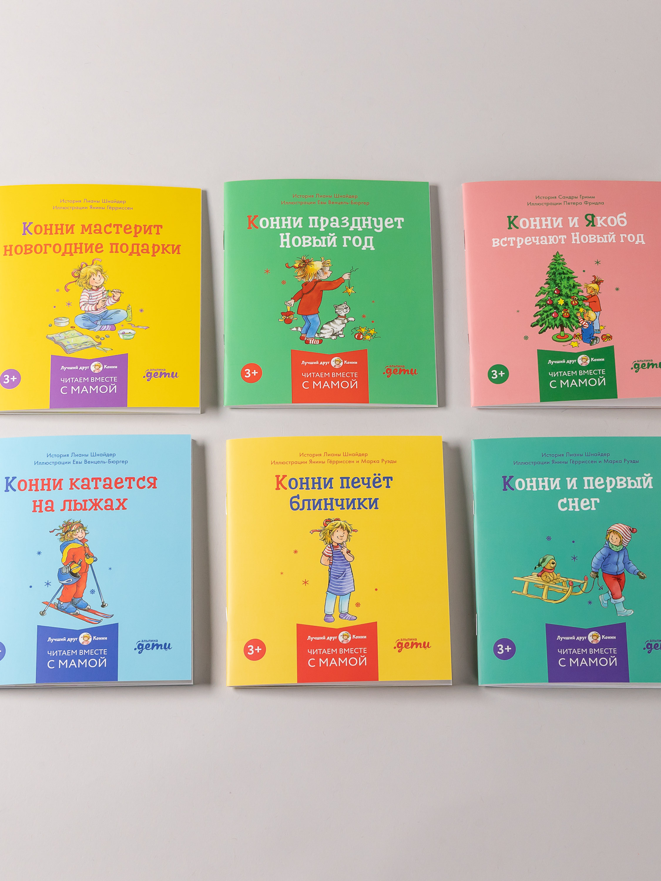 Книга Альпина. Дети Конни и Новый год. Набор из 6 книг - фото 4