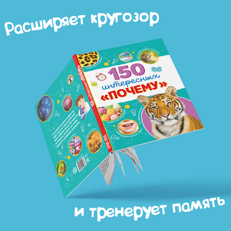 Книга Буква-ленд Энциклопедия. 150 интересных почему