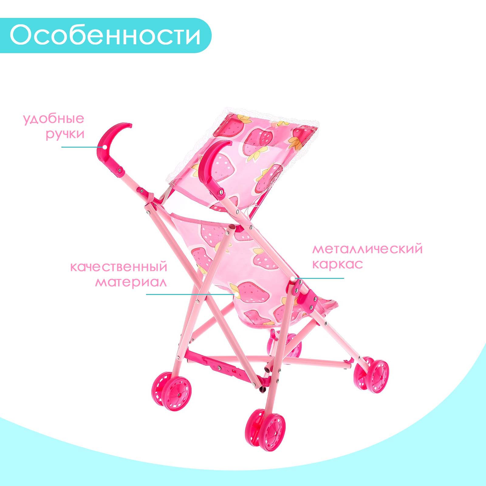 Прогулочная коляска для кукол Sima-Land 434911 - фото 3