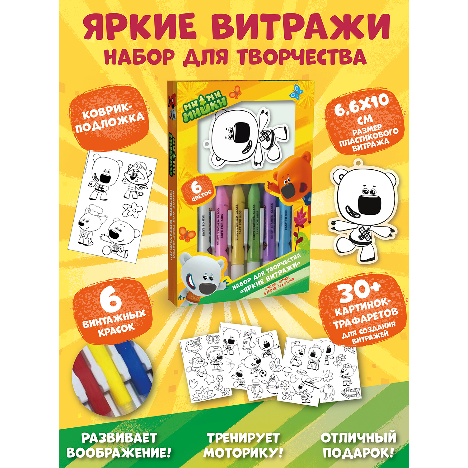 Витраж Ми-ми-мишки - фото 2
