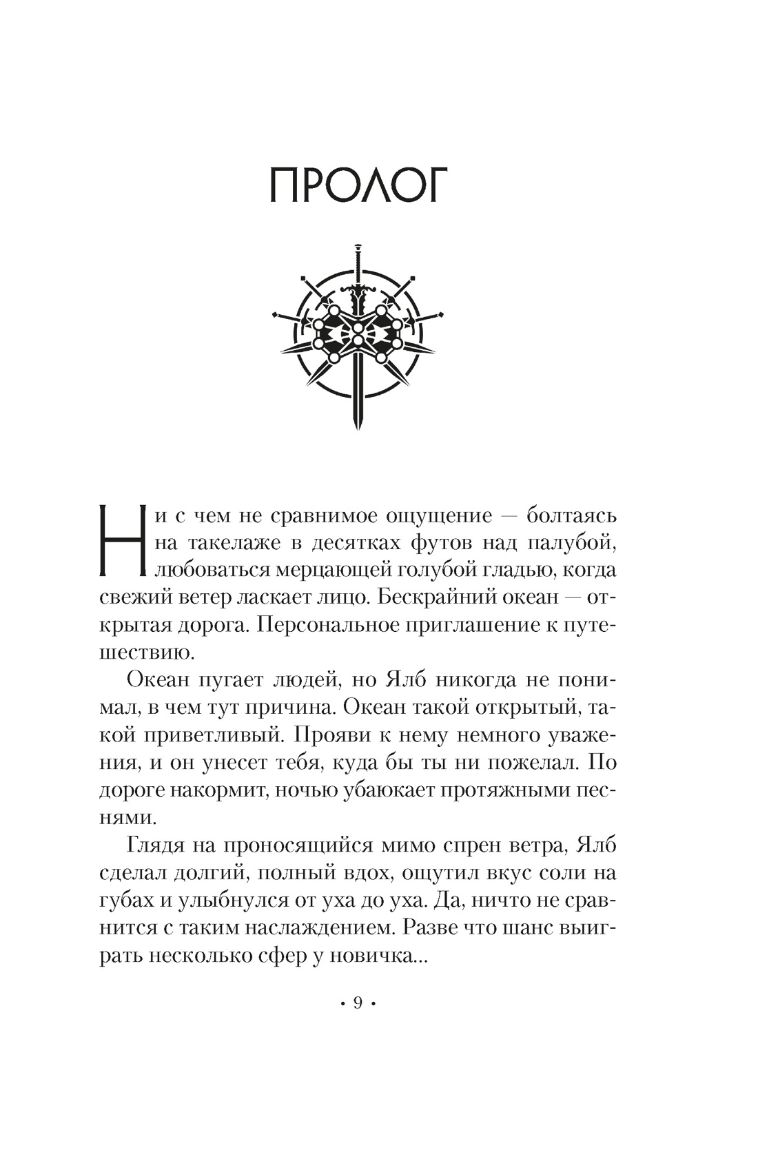 Книга АЗБУКА ЗвНовФэнт Сандерсон Б Архив Буресвета Кн 3 5 Осколок Зари - фото 11
