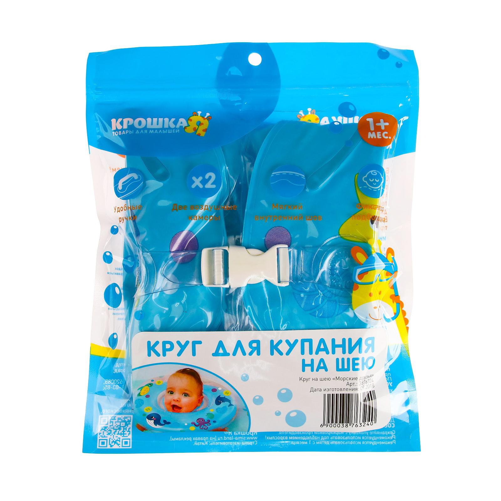 Круг для купания Крошка Я «Морские животные» - фото 6