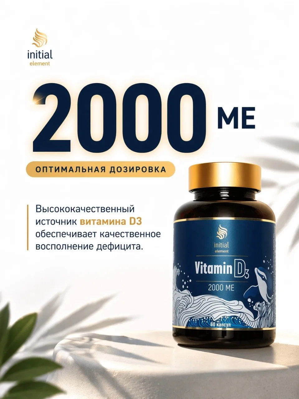 Витамин D3 Initial Element 2000 МЕ - фото 2
