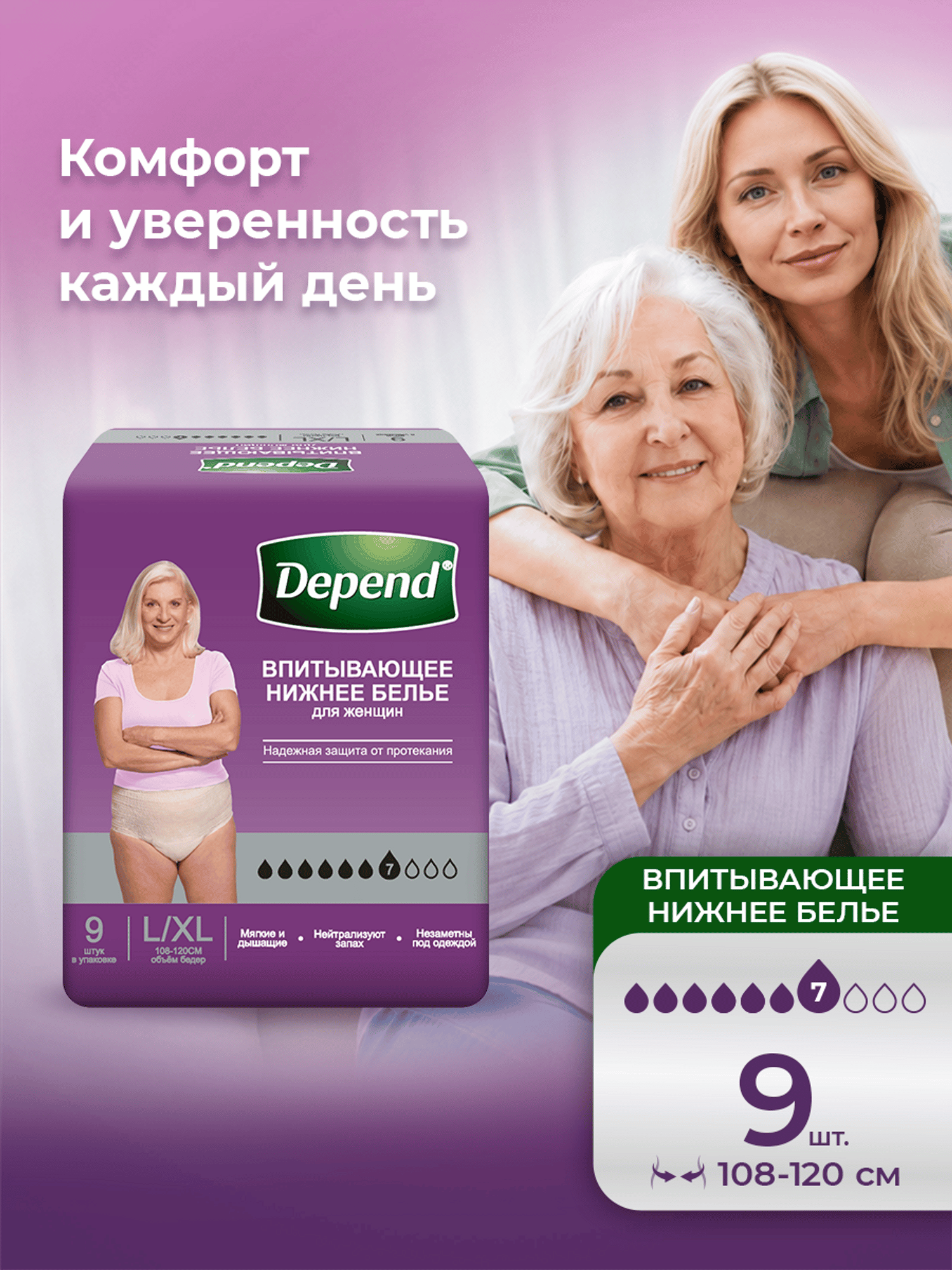 Впитывающее белье Depend L/XL 9 шт. - фото 1