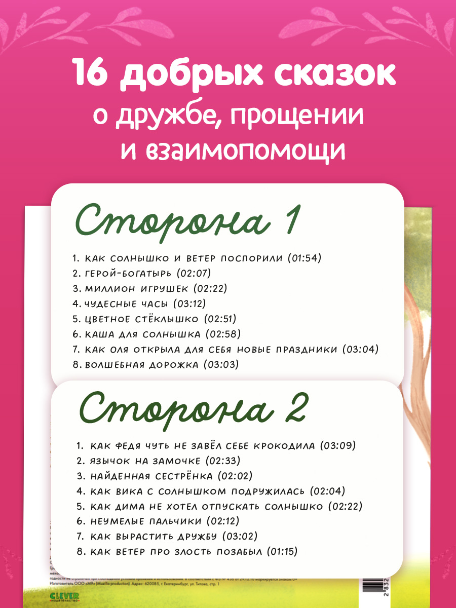 Аудиокнига на виниле Clever Пластинка - фото 2
