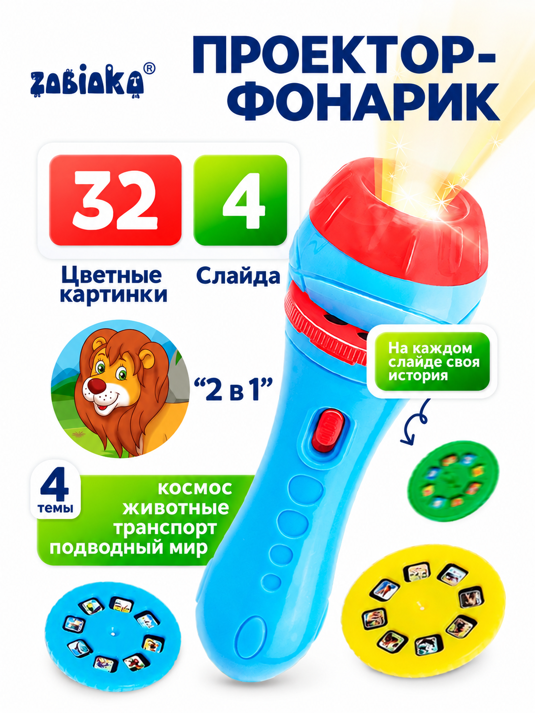 Игрушка Zabiaka Обучающая - фото 1