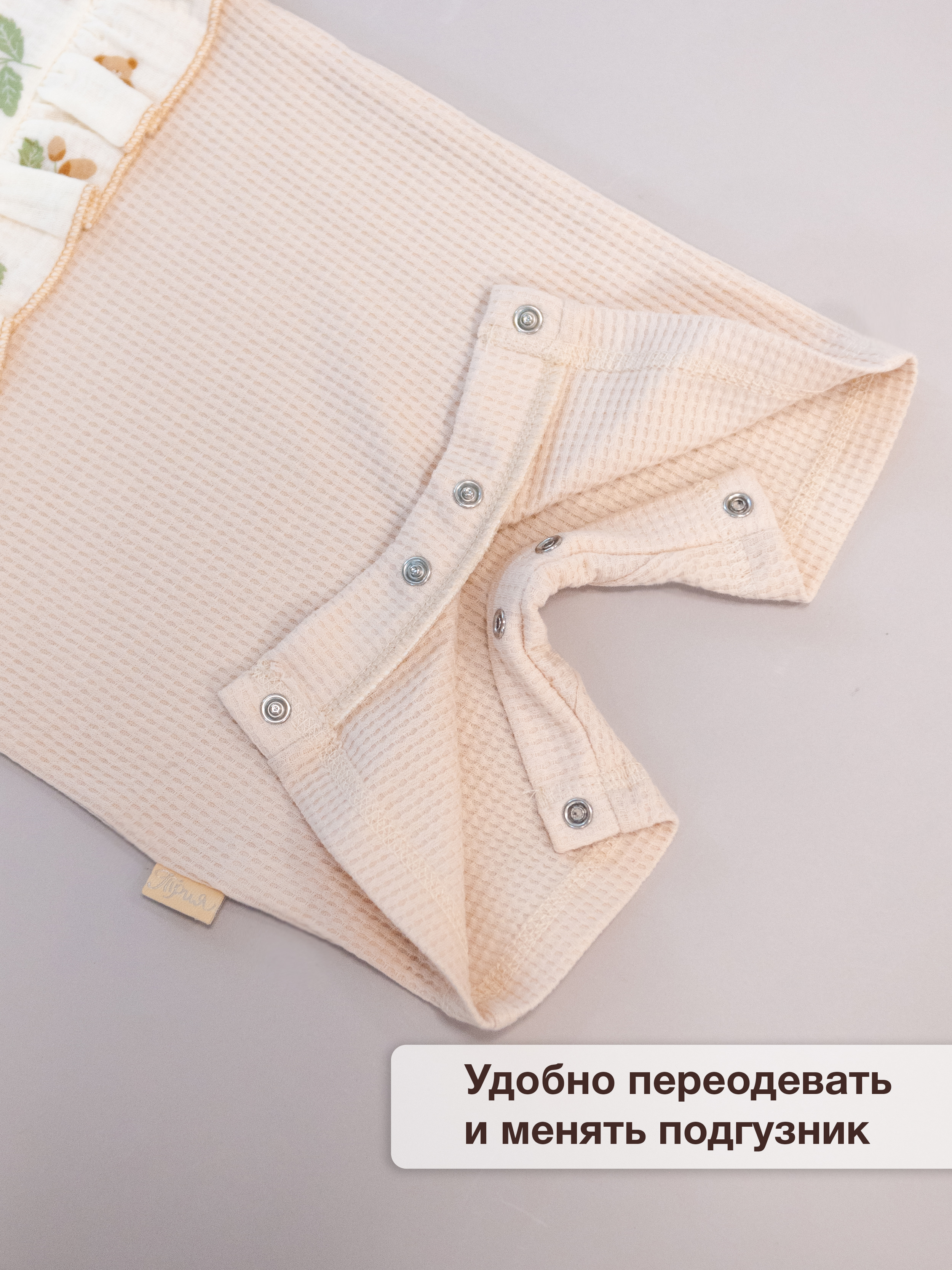 Песочник ТРИЯ 930 интерлок(вафли) шампань муслин "желуди" - фото 5