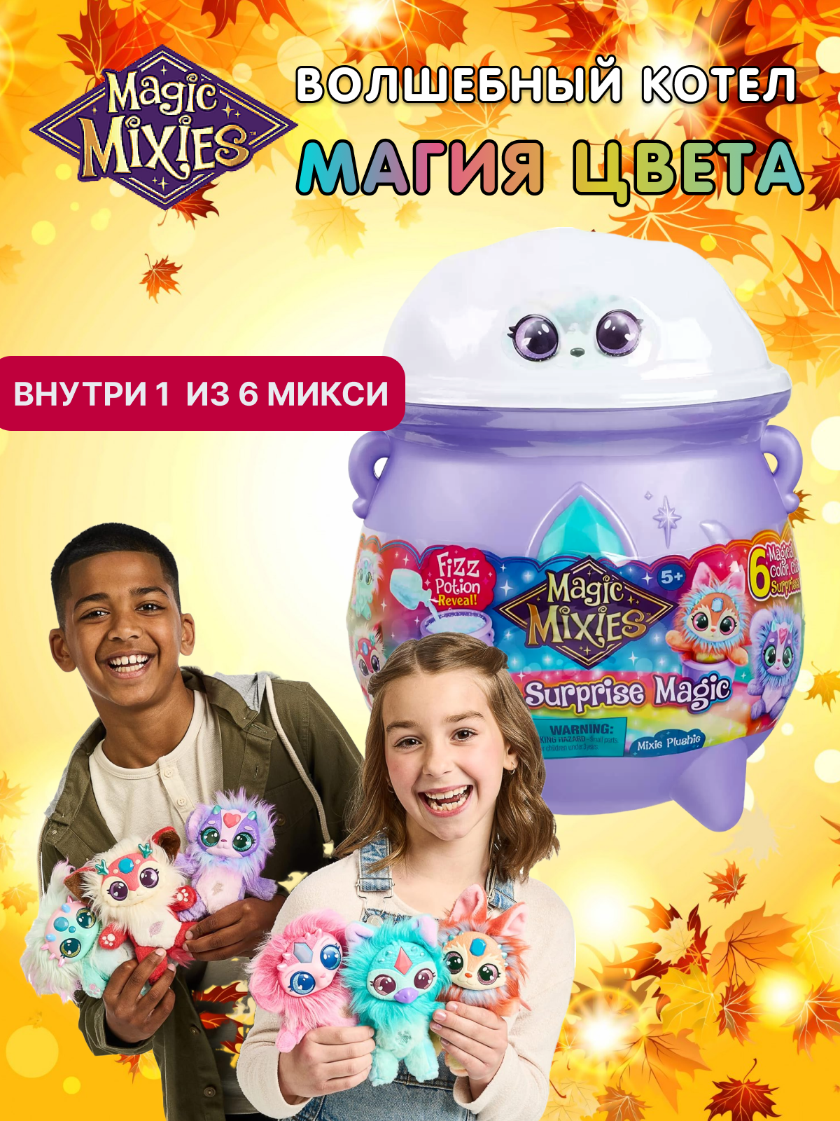 Игровой набор Magic Mixies Color Волшебный котел - фото 1