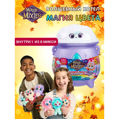 Игровой набор Magic Mixies Color Волшебный котел